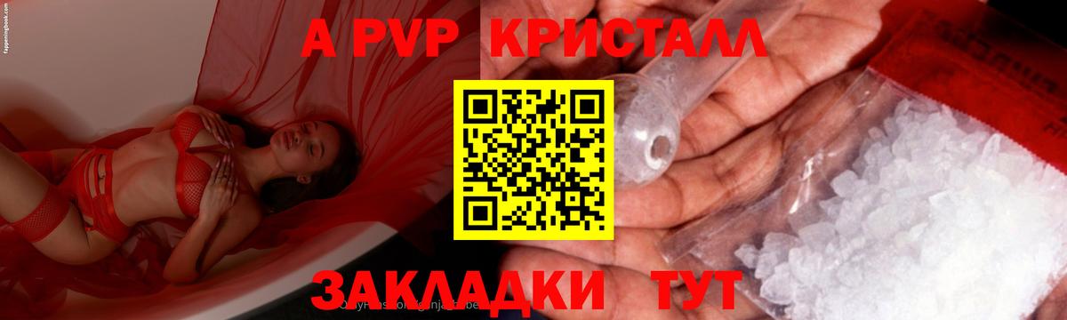 Горячий Ключ  APVP мука  Alpha PVP VHQ  А ПВП кристаллы  Вход с VPN 