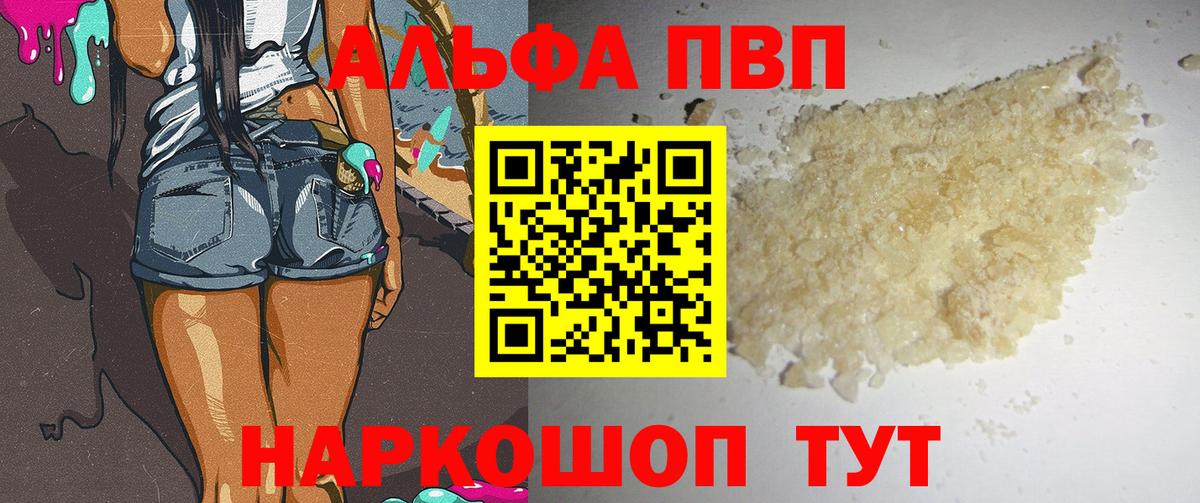 A PVP Crystall Горячий Ключ