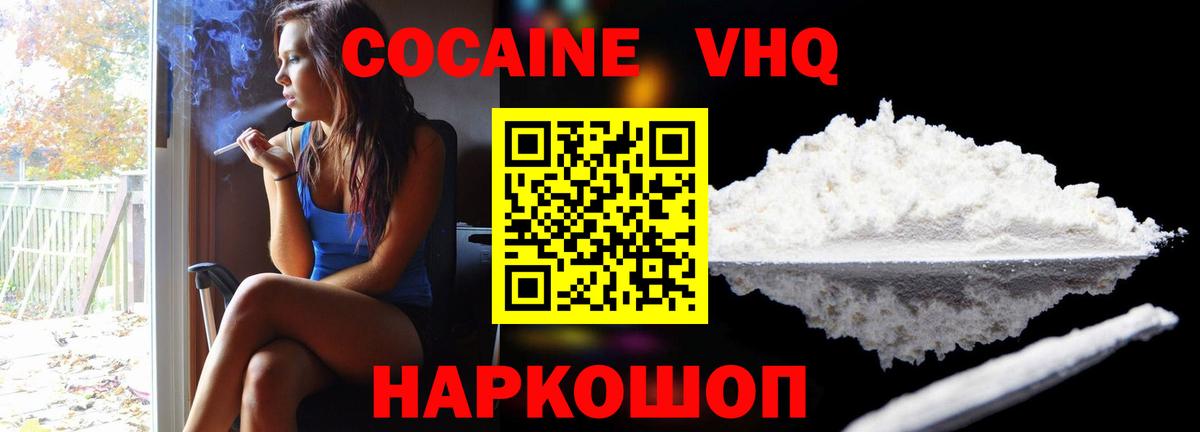 Cocaine VHQ  Кокаин 98%  Вход с VPN  Горячий Ключ 
