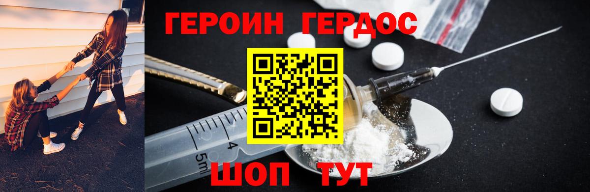 Горячий Ключ  ГЕРОИН герыч  Вход с VPN 