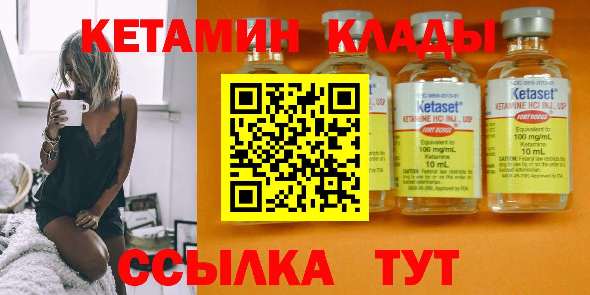 КЕТАМИН ketamine  Вход с VPN  Горячий Ключ  КЕТАМИН VHQ 