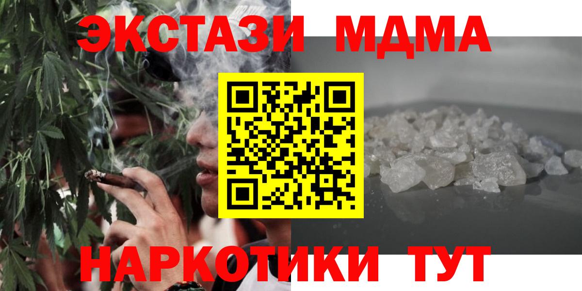 MDMA молли  Вход с VPN  MDMA Molly  МДМА  Горячий Ключ 