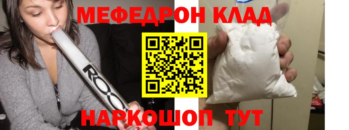 Меф  МЕФ 4 MMC  Горячий Ключ  Мефедрон  Мефедрон мука  Вход с VPN 