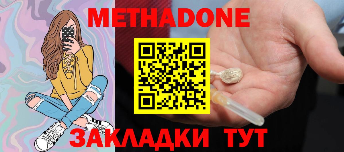 Горячий Ключ  МЕТАДОН белоснежный  Вход с VPN  МЕТАДОН белоснежный 